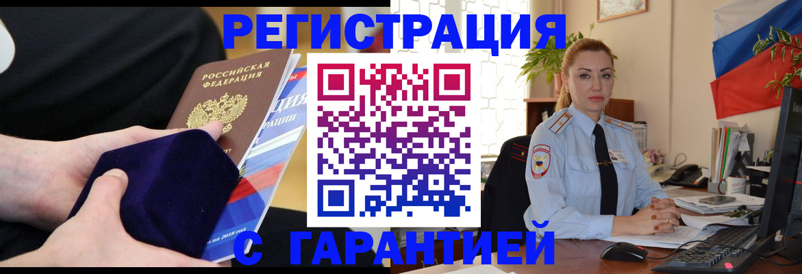 временная регистрация гарантия в Калмыкии