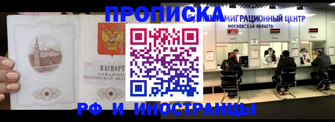 прописка ребенка в Калмыкии
