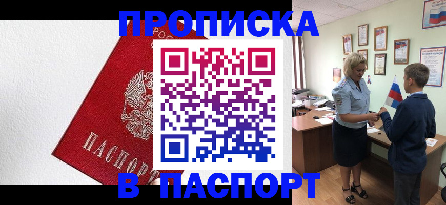 пропишу в квартире в Калмыкии