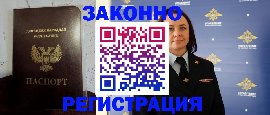купить прописку в Калмыкии